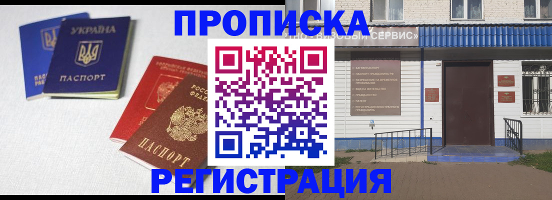 прописка ребенка в Надыме