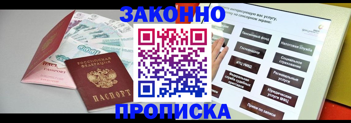 временная регистрация для школы в Надыме